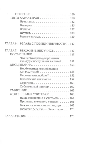 Ключ к сердцу ребенка (2 изд.) (Васильев) - фото 6