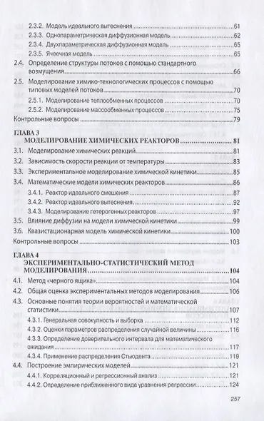 Моделирование химико-технологических процессов - фото 3