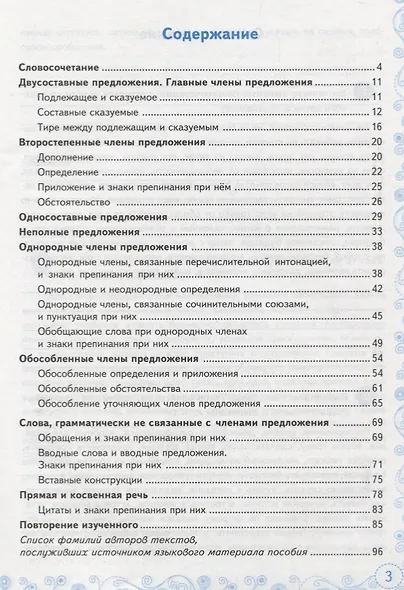 Тренажер по русскому языку. К учебнику С.Г. Бархударова и др. "Русский язык. 8 класс" - фото 2