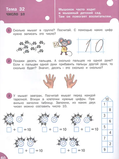 Математика. Тетрадь для занятий с детьми 5-7 лет - фото 3