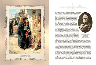 Москва и москвичи - фото 3