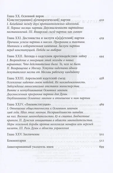 Власть и общественность на закате старой России: воспоминания современника - фото 6