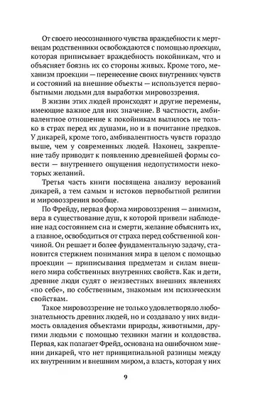 Тотем и табу - фото 13