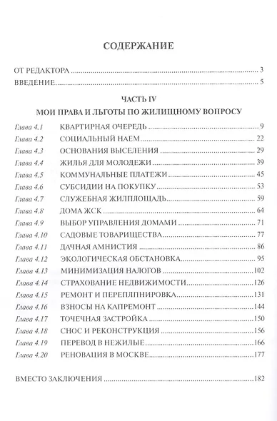 Сам себе риэлтор Ч. 4 Ваши права и льготы по квартирному вопросу и налогам (м) Шабалин - фото 2
