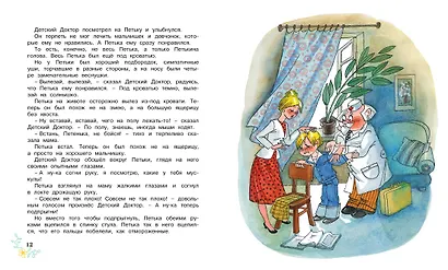 Приключения жёлтого чемоданчика - фото 7