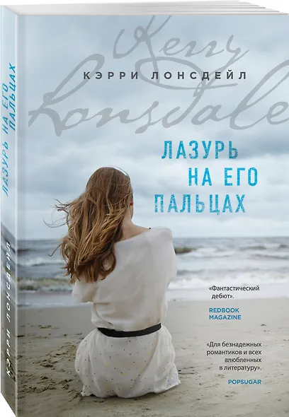 Лазурь на его пальцах (#1) - фото 3