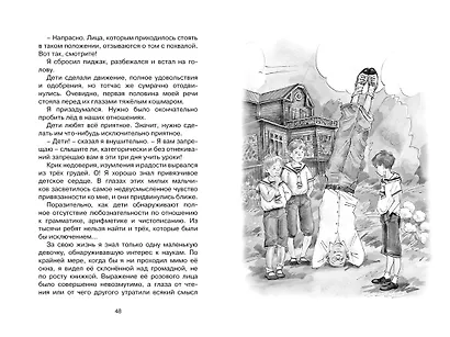 Шалуны и ротозеи - фото 12