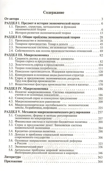 Экономическая теория: Уч. - фото 4