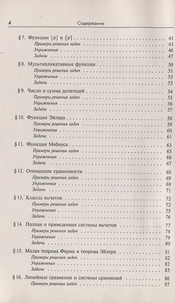 Сборник задач по теории чисел 112 задач с подробными решениями Уч. пос. (м) Деза - фото 3