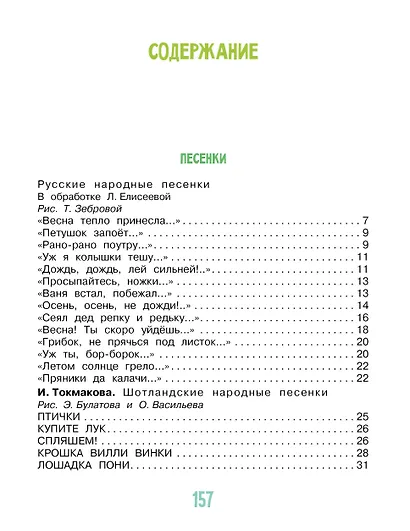 Первая книга малыша. Стихи, сказки, загадки - фото 3