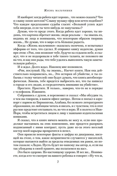 Жизнь мальчишки - фото 10