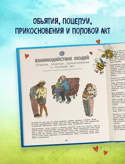 Давай поговорим про ЭТО: о девочках, мальчиках, младенцах, семьях и теле - фото 8