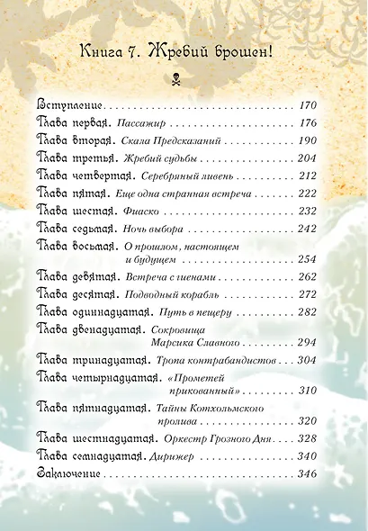 Всё о пиратах Кошачьего моря. Том 3 - фото 5