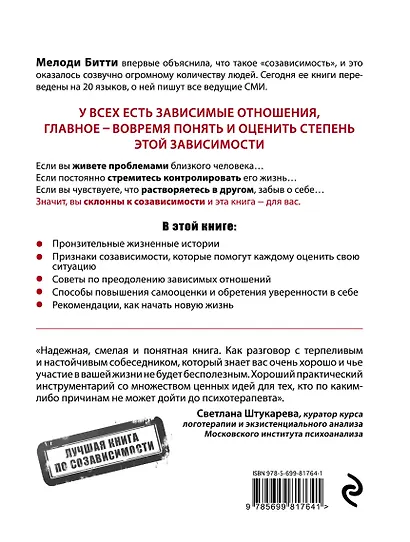 Спасать или спасаться? Как избавиться от желания постоянно опекать других и начать думать о себе - фото 2