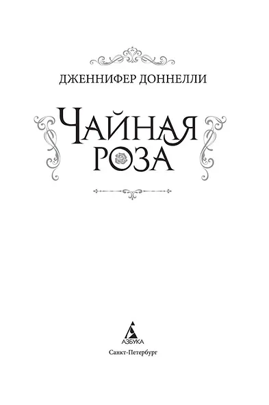 Чайная роза - фото 4