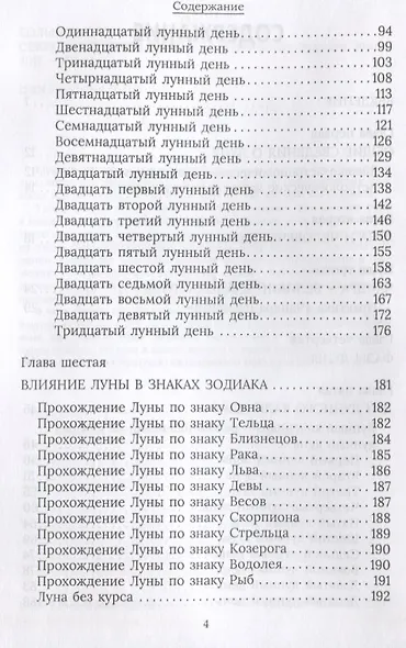 Секреты влияния Луны - фото 3