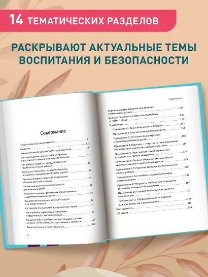 Гид по детской безопасности для родителей дошкольников - фото 4