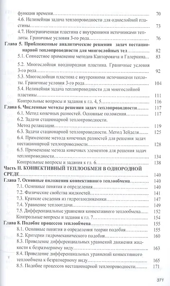 Тепломассообмен - фото 3