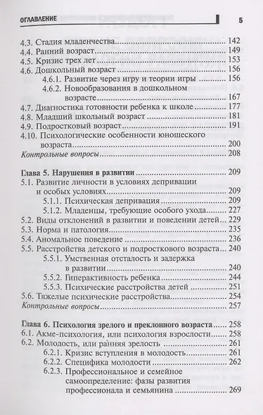 Психология развития и возрастная психология: учеб.пособие - фото 4