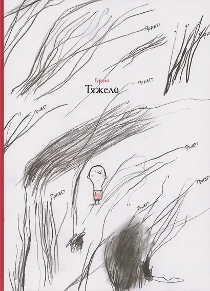 Тяжело - фото 1