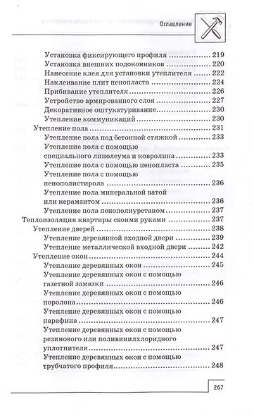 Утепление и гидроизоляция частного дома и квартиры - фото 7