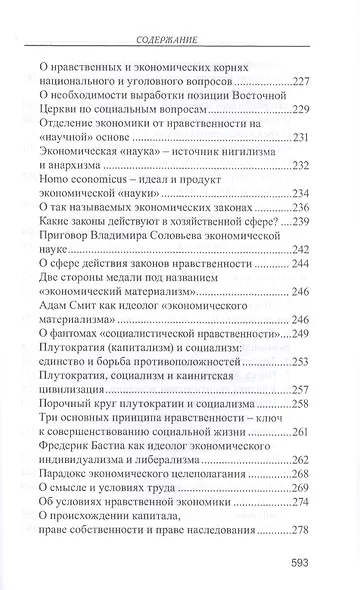 Православное понимание экономики - фото 5