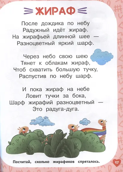 Креативная азбука для девочек в стихах - фото 6