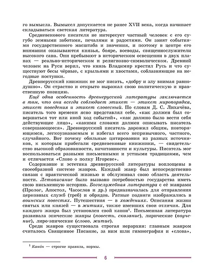 Литература. 9 класс. Учебник. В 2-х частях. Часть 1 - фото 5