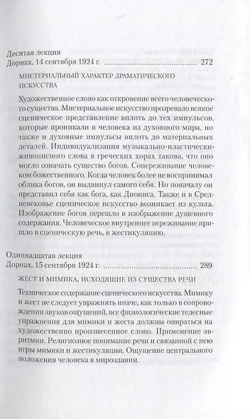 Художественная речь и драматическое искусство - фото 6