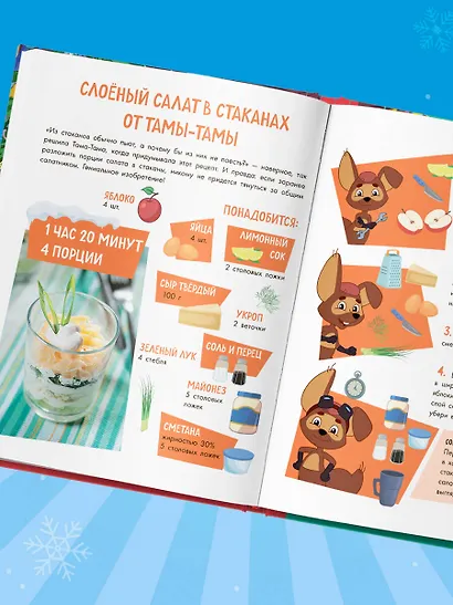 Простоквашино. Готовим сами! Новогодние угощения - фото 11