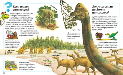 Где, что и когда? Энциклопедия для любознательных - фото 5