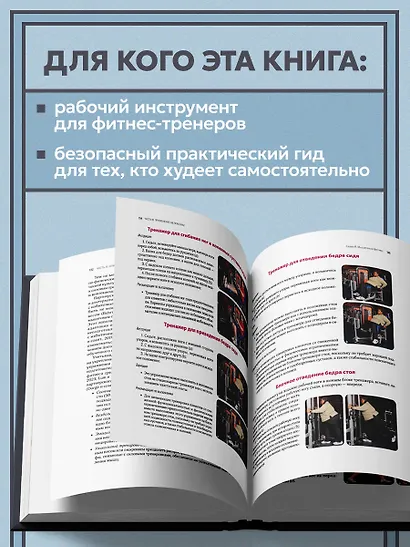 Легкая работа над тяжелым телом. Персонализированные программы снижения веса для людей с различными заболеваниями: диабет, артрит, остеопороз, метаболический синдром, гипертония - фото 9