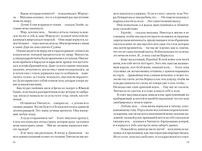 Мое имя Морган - фото 9