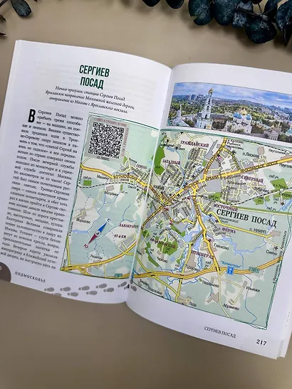 Пешком по Подмосковью. 7 старинных городов. Маршруты, советы, локации - фото 10