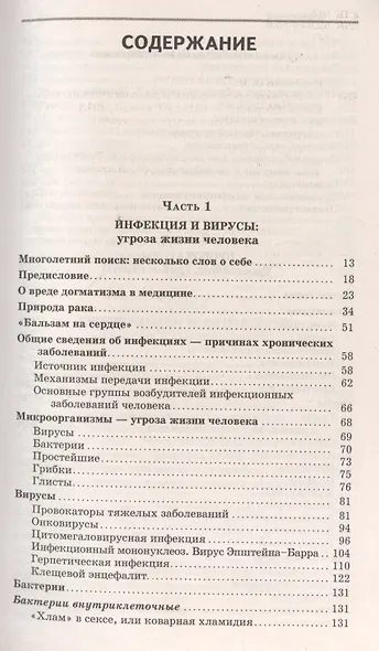 Лечение хронических и онкологических заболеваний (Сборник). - фото 2