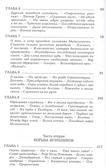 Капитан Сорви-голова - фото 3