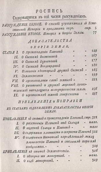 Всеобщая и частная естественная история. История и теория Земли - фото 2