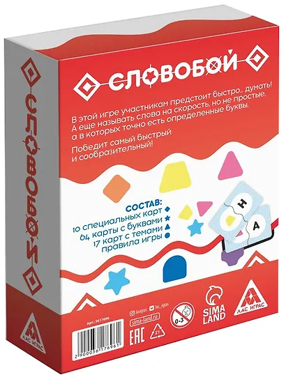 Настольная игра «Словобой» - фото 2