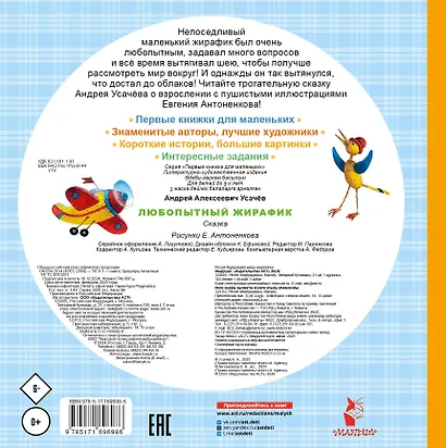 Любопытный жирафик. Рисунки Е. Антоненкова - фото 2