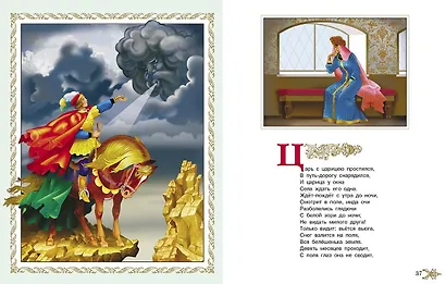 Сказки А.С.Пушкин - фото 3