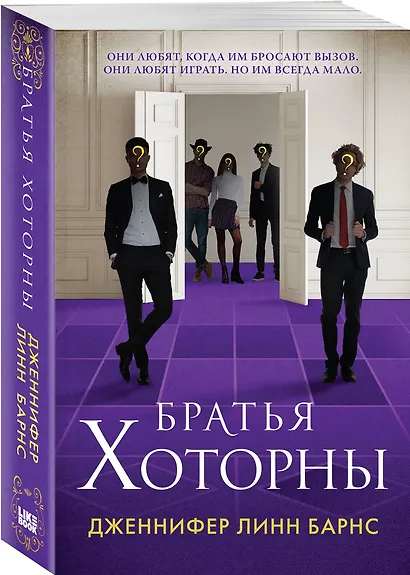 Братья Хоторны - фото 3
