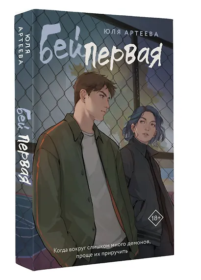 Бей первая - фото 3