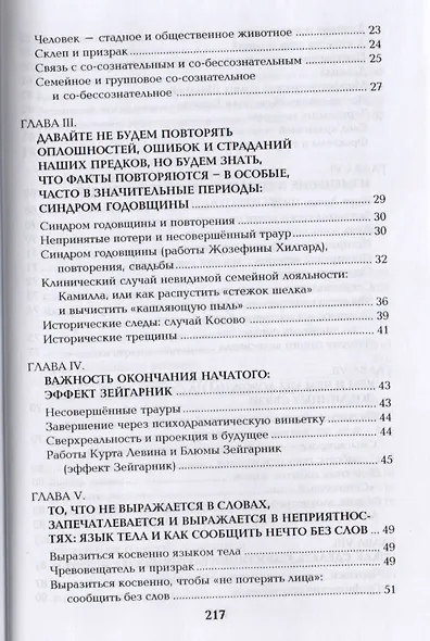 Психогенеалогия - фото 3