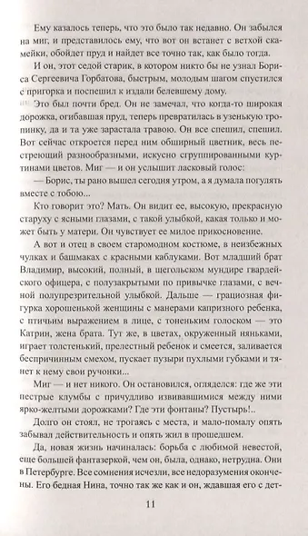 Изгнанник - фото 6