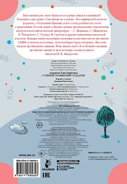 Стойкий оловянный солдатик - фото 2