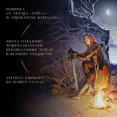 Пеликан. Месть замка Ратлин - фото 4