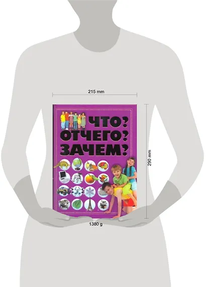 Что?Отчего?Зачем? - фото 2