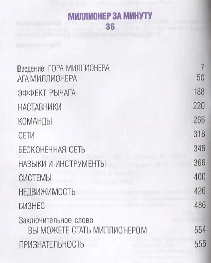 Миллионер за минуту - фото 2