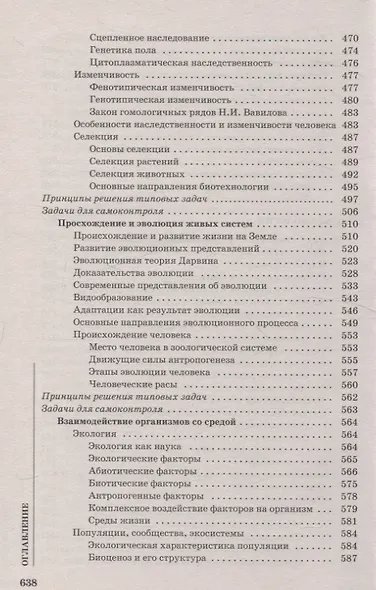 Биология для абитуриентов - фото 8