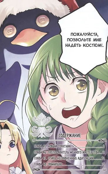 Восхождение героя щита. Том 12 (Tate no Yuusha no Nariagari / The Rising of the Shield Hero). Манга - фото 2